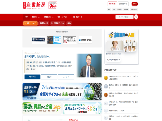 WEB産業新聞TOP